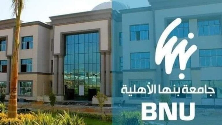 تنسيق الجامعات الأهلية.. فتح مرحلة جديدة للتقديم المبكر للالتحاق بكليات جامعة بنها الأهلية 8 450132269 497823976338814 1253561880579542179 n تنسيق الجامعات الأهلية.. فتح مرحلة جديدة للتقديم المبكر للالتحاق بكليات جامعة بنها الأهلية موقع في الجامعة
