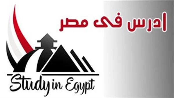 إتاحة التقدم للطلاب الوافدين الحاصلين على شهادة المسارات السعودية على منصة "ادرس فى مصر" 7 منصة ادرس في مصر
