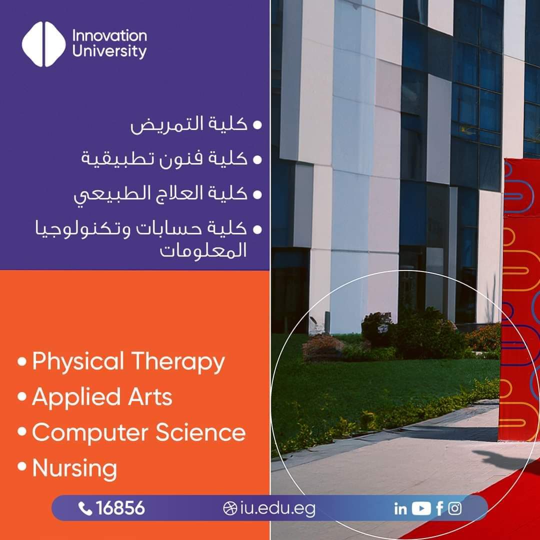FB IMG 1721397119621 6 خطوات للالتحاق بجامعة الابتكار الخاصة موقع في الجامعة