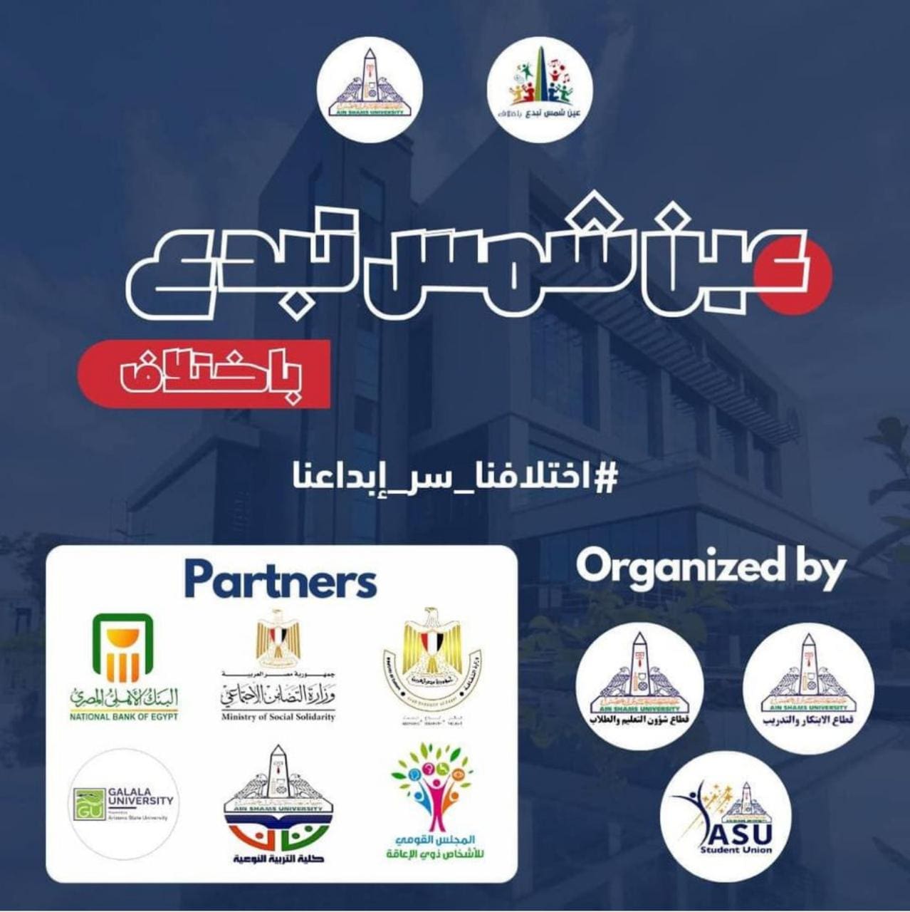 IMG 20240730 WA0140 للطلاب خلال الإجازة.. رابط التسجيل في معسكر عين شمس تبدع باختلاف موقع في الجامعة