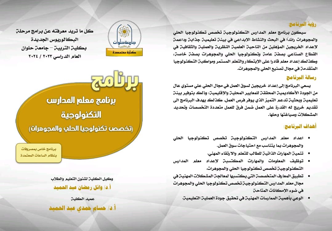 WhatsApp Image 2024 07 14 at 11.55.36 AM لحاملي دبلوم الصناعة.. فرصة لدراسة برنامج معلم المدارس التكنولوجية تخصص تكنولوجيا الحلي والمجوهرات موقع في الجامعة