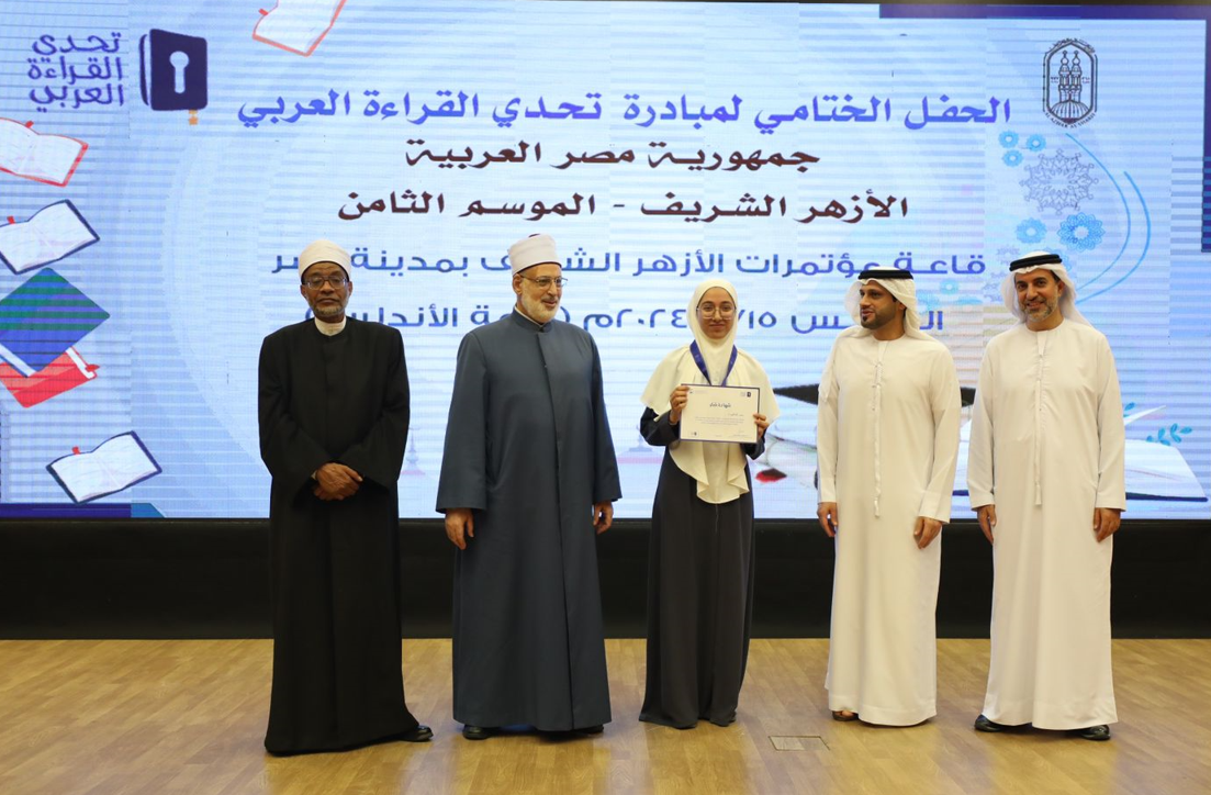 1259 الأزهر يعلن أسماء الفائزين في النسخة الثامنة لمسابقة "تحدي القراءة العربي" موقع في الجامعة