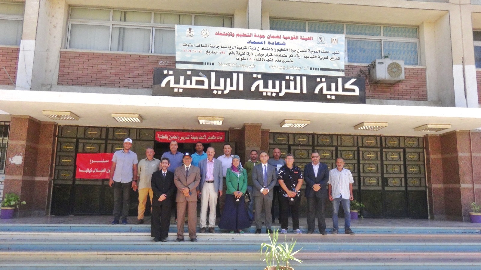 1d327499 72c8 4f27 94c5 797505d037de جامعة المنيا تستقل لجنة تقييم أفضل جامعة صديقة للبيئة موقع في الجامعة