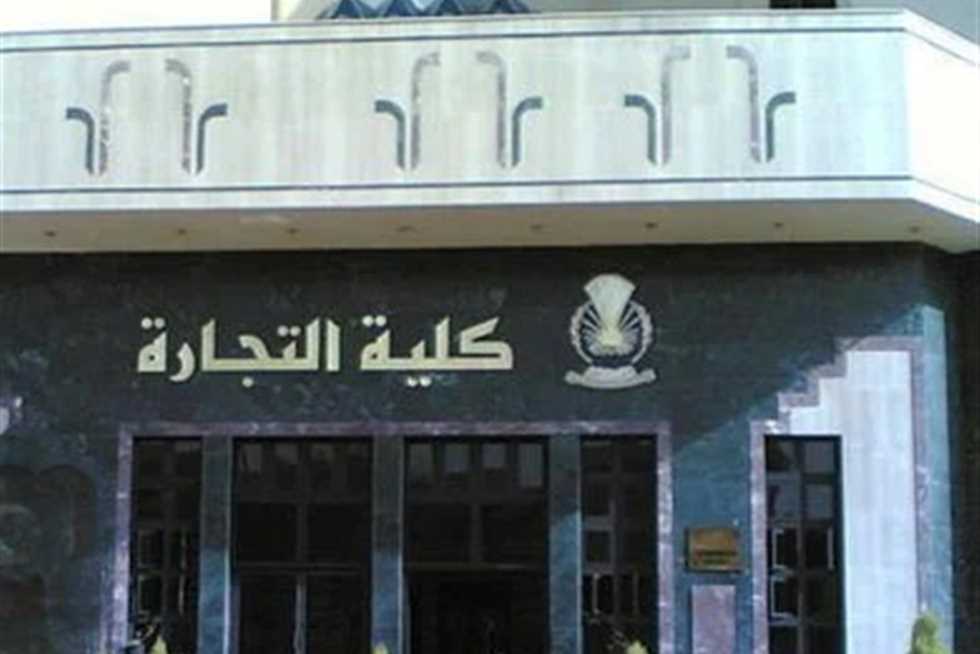 نتيجة تنسيق المرحلة الثانية.. 68.65% الحد الأدنى للقبول بكليات التجارة 1 2174439 0 نتيجة تنسيق المرحلة الثانية.. 68.65% الحد الأدنى للقبول بكليات التجارة موقع في الجامعة