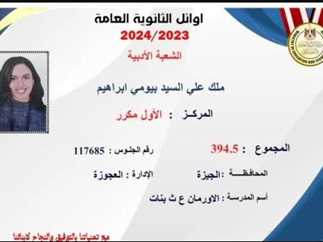 2456801 0 بالفيديو.. الأولى على الشعبة الأدبية: "مكنتش بذاكر بشكل مختلف" موقع في الجامعة