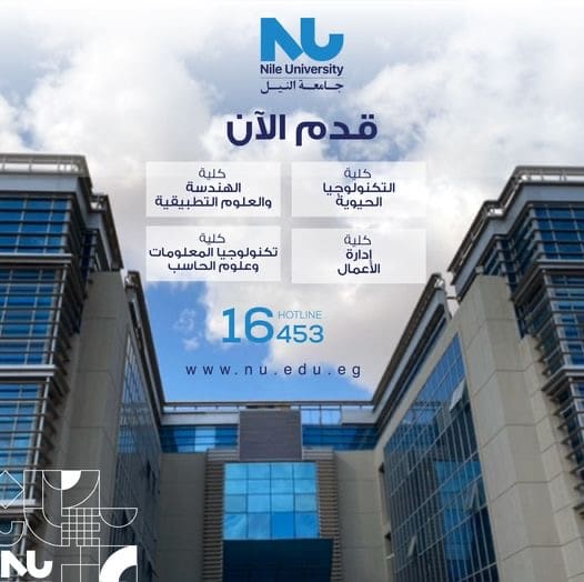 26bd395e 8ac2 4ca9 8f61 99d4c511e7df رئيس جامعة النيل يهنئ أوائل الثانوية العامة ويعلن عن 50 منحة دراسية كاملة للمتفوقين موقع في الجامعة