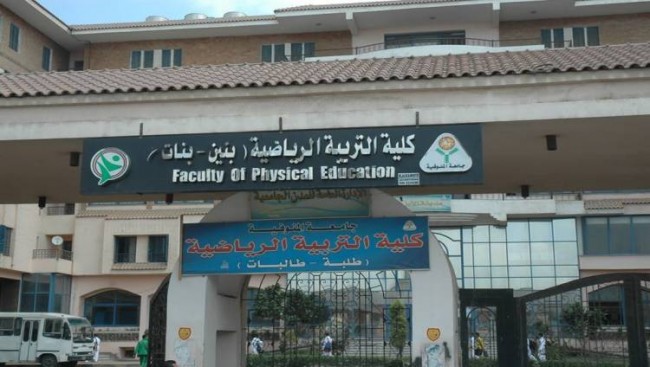 29 مجلس الوزراء يوافق رسميًا على تغير مسمى كلية "التربية الرياضية" لـ " علوم الرياضة" موقع في الجامعة