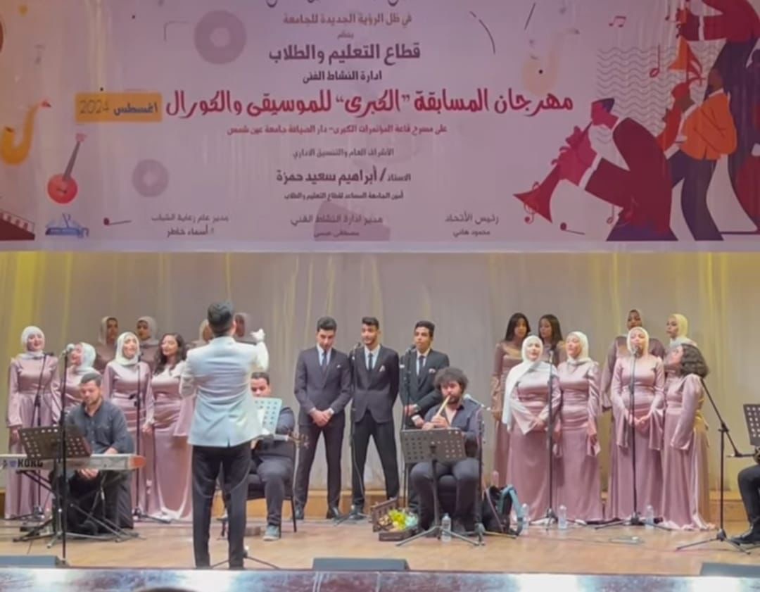 3fad230d 527b 4950 8dec c44de64856a9 جامعه عين شمس تواصل إكتشاف المواهب بإقامة مهرجان فني بين كليات الجامعه موقع في الجامعة