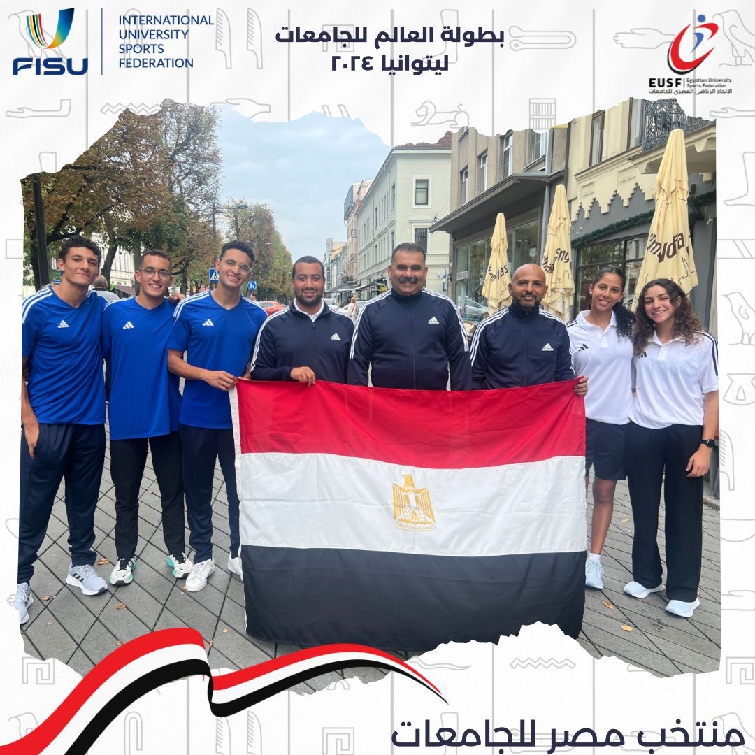 7acae690 1f9e 496b 9a51 d6fe31a3f1ec بينهم شقيق أحمد الجندي.. بعثة الاتحاد الرياضي للجامعات تشارك في بطولة العالم للخماسي الحديث موقع في الجامعة