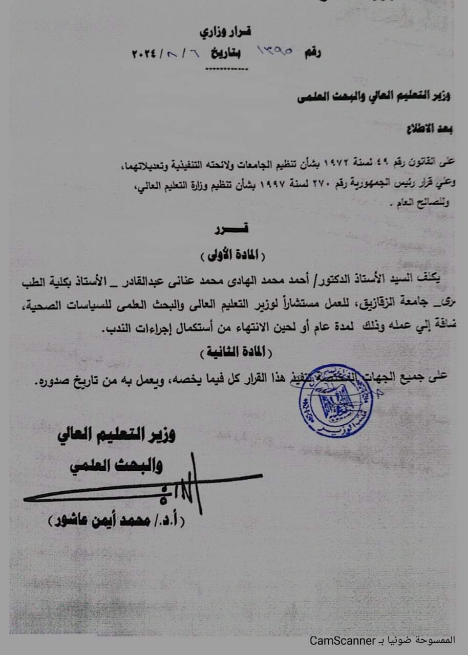FB IMG 1722966490280 الدكتور تعيين عميد طب الزقازيق مستشارا لوزير التعليم العالي للسياسات الصحية موقع في الجامعة