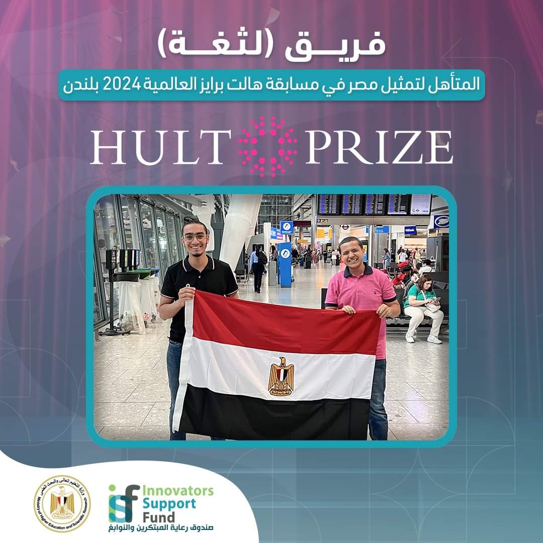 فريق مصري يشارك نهائيات مسابقة هالت برايز العالمية 2024 1 FB IMG 1723735019696 فريق مصري يشارك نهائيات مسابقة هالت برايز العالمية 2024 موقع في الجامعة