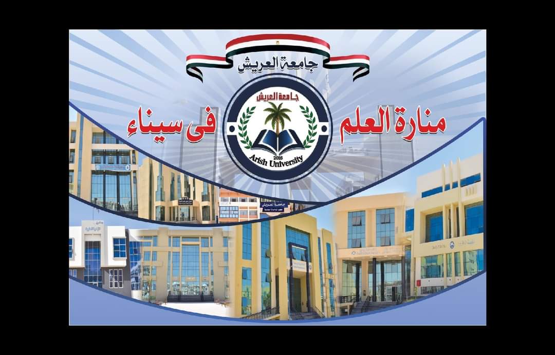 IMG 20240805 WA0106 من اختيار الرغبات حتى القبول النهائي.. نصائح من الخبراء بجامعة العريش لطلاب الثانوية  موقع في الجامعة
