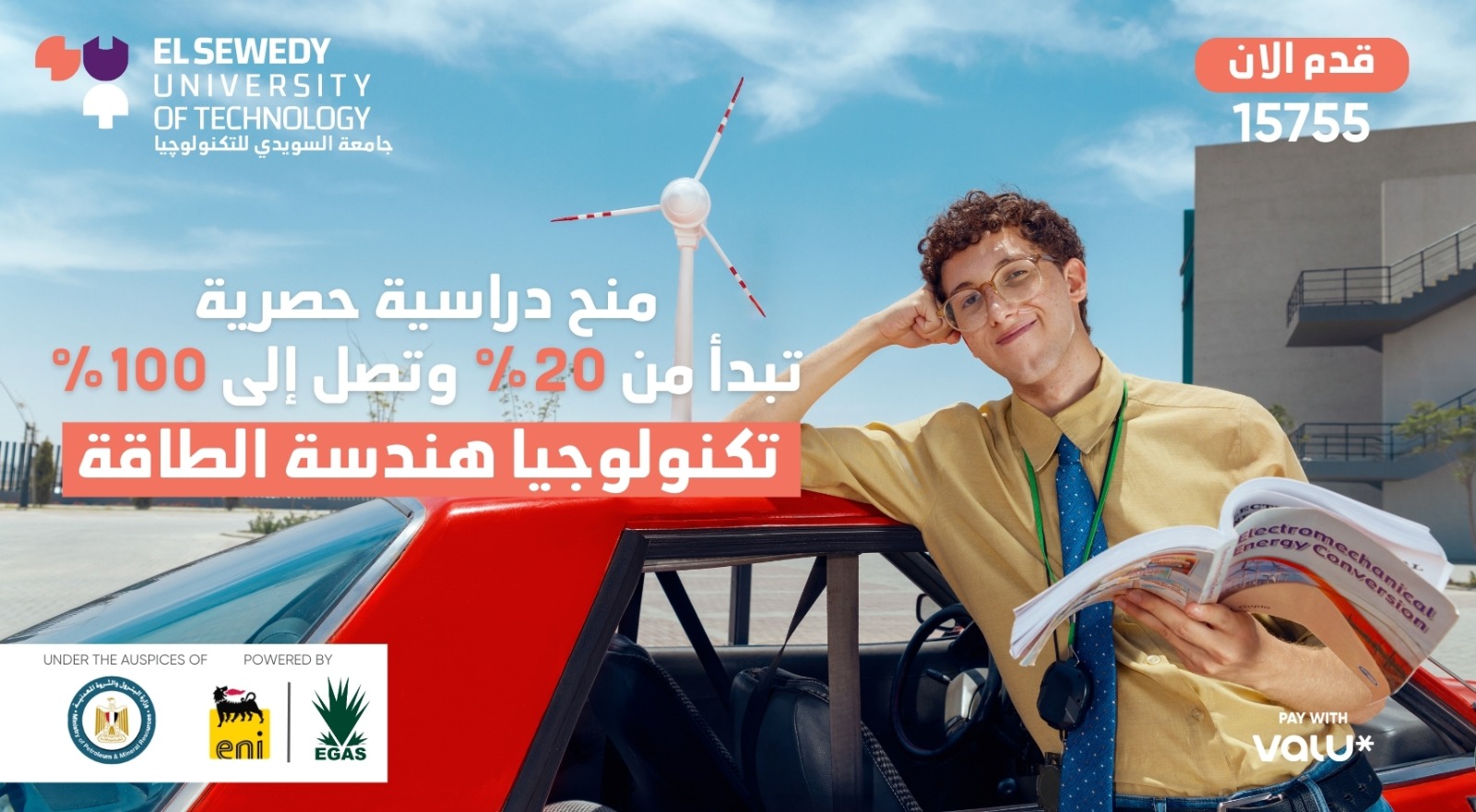 IMG 20240825 WA0018 جامعة السويدي للتكنولوجيا: فتح باب التقديم لتكنولوجيا هندسة الطاقة بمنح دراسية 100% موقع في الجامعة