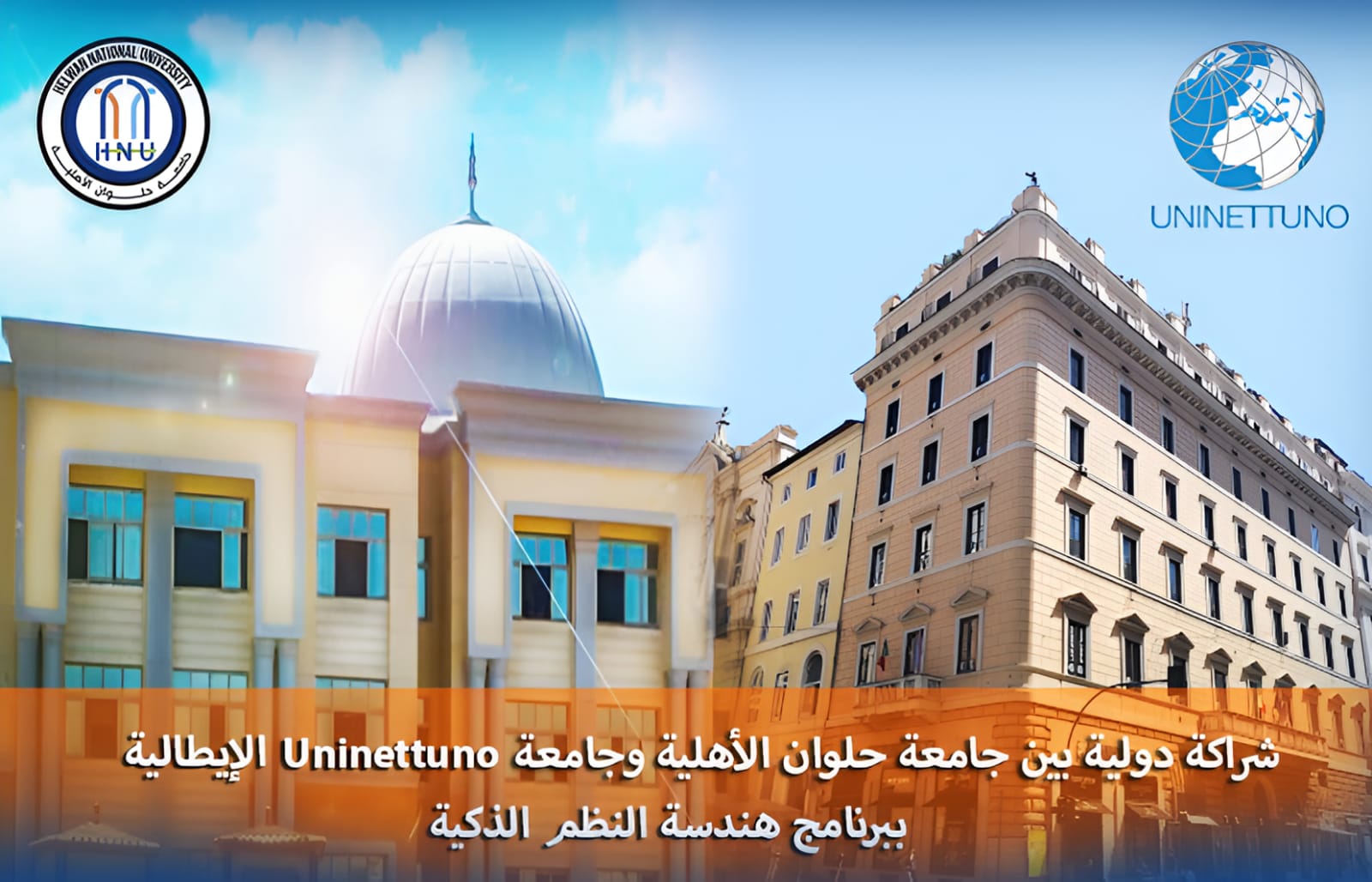IMG 20240825 WA0041 هندسة حلوان الأهلية تعلن الشراكة الدولية مع جامعة "Uninettuno" بإيطاليا  موقع في الجامعة