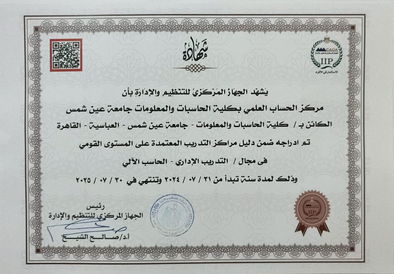IMG 20240828 WA0071 اعتماد مركز الحساب العلمى بحاسبات عين شمس ضمن مراكز التدريب المعتمدة على المستوى القومي  موقع في الجامعة