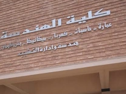كلية الهندسة قسم عمارة