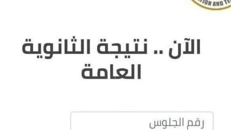 اسماء اوائل الثانوية العامة مصر 2024 عبر موقع وزارة التربية والتعليم ورابط الاستعلام 773x435 1 التعليم : زيادة درجات طلاب تظلموا على نتيجة الثانوية العامة موقع في الجامعة