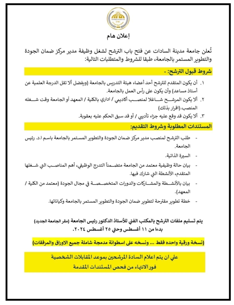 وظائف جامعة مدينة السادات