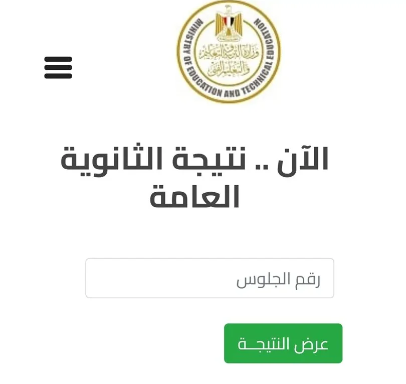 309 e1725988524239 الأكاديمية العسكرية برقم الجلوس.. نتيجة الثانوية العامة 2024 الدور الثاني بعد اعتمادها رسميا موقع في الجامعة