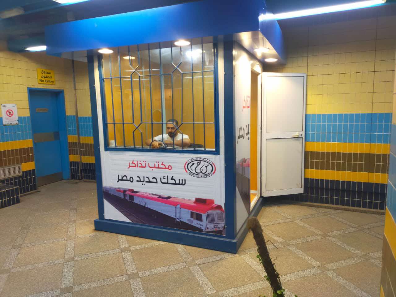 سكة حديد مصر