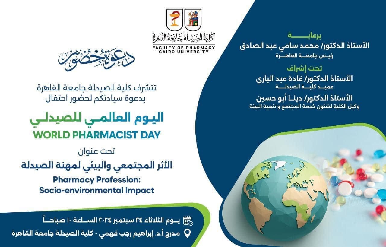 82d54967 fb29 4b55 851f b5be7a351fa7 جامعة القاهرة صيدلة القاهرة تحتفل باليوم العالمي للصيدلي تحت شعار "الأثر المجتمعي والبيئي لمهنة الصيدلة" موقع في الجامعة