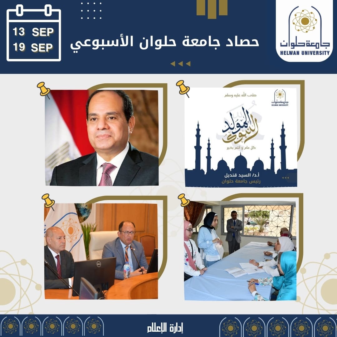 855513c2 3745 4d9b a14c 477d77297e82 المدارس حصاد جامعة حلوان.. فوز فى مسابقات المهرجان الرياضى لذوى الهمم والمشاركة فى مبادرة بداية موقع في الجامعة
