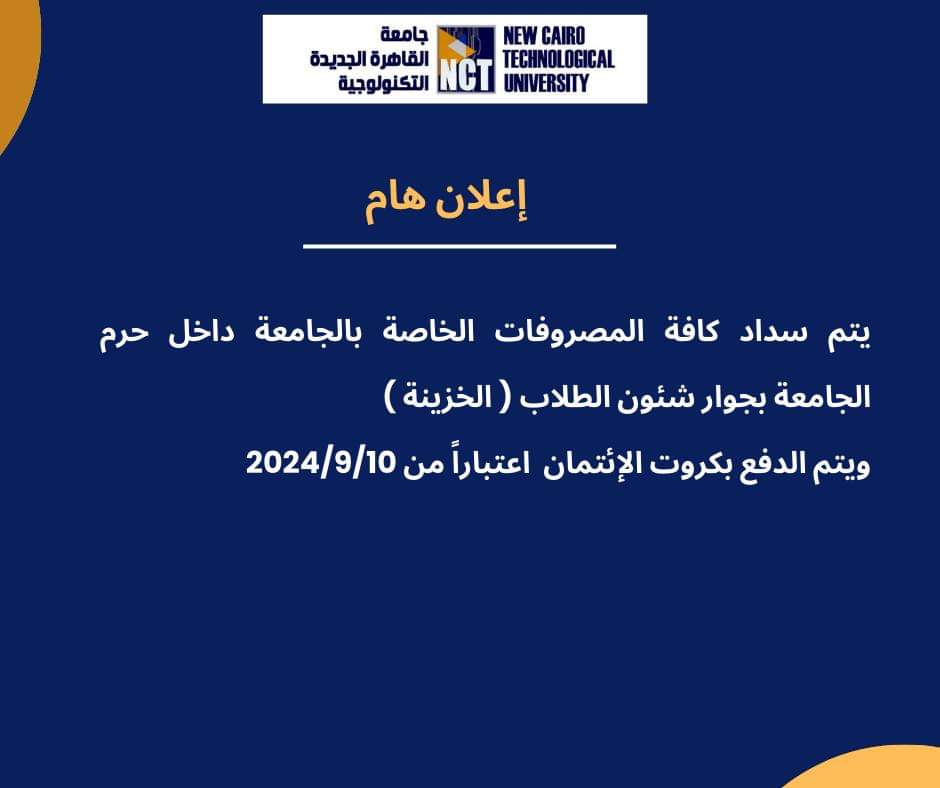 FB IMG 1726141996129 الثانوية العامة جامعة القاهرة التكنولوجية تعلن النتيحة وآليات الالتماس عليها مقابل 100 جنيه موقع في الجامعة