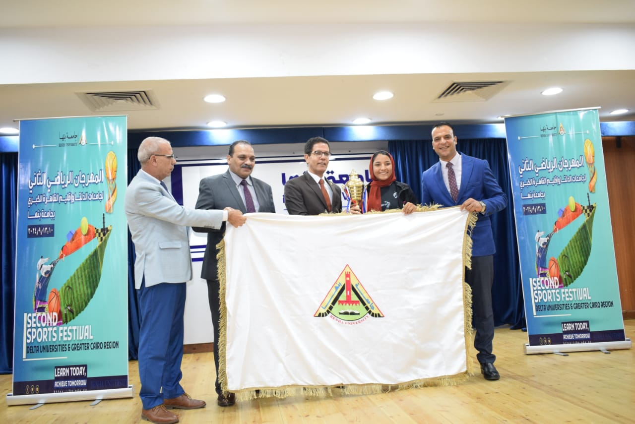 IMG 20240913 WA0044 مركزا علاجيا رئيس جامعة بنها يشهد ختام فعاليات المهرجان الرياضي الثاني لجامعات الدلتا وإقليم القاهرة الكبري موقع في الجامعة