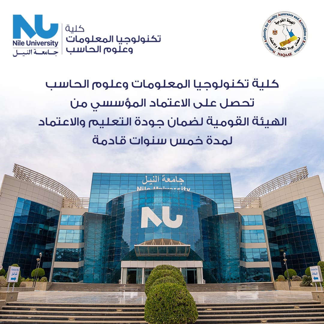 IMG 20240928 WA0083 CIC جامعة النيل تحصل على الاعتماد المؤسسي لكلية تكنولوجيا المعلومات وعلوم الحاسب موقع في الجامعة