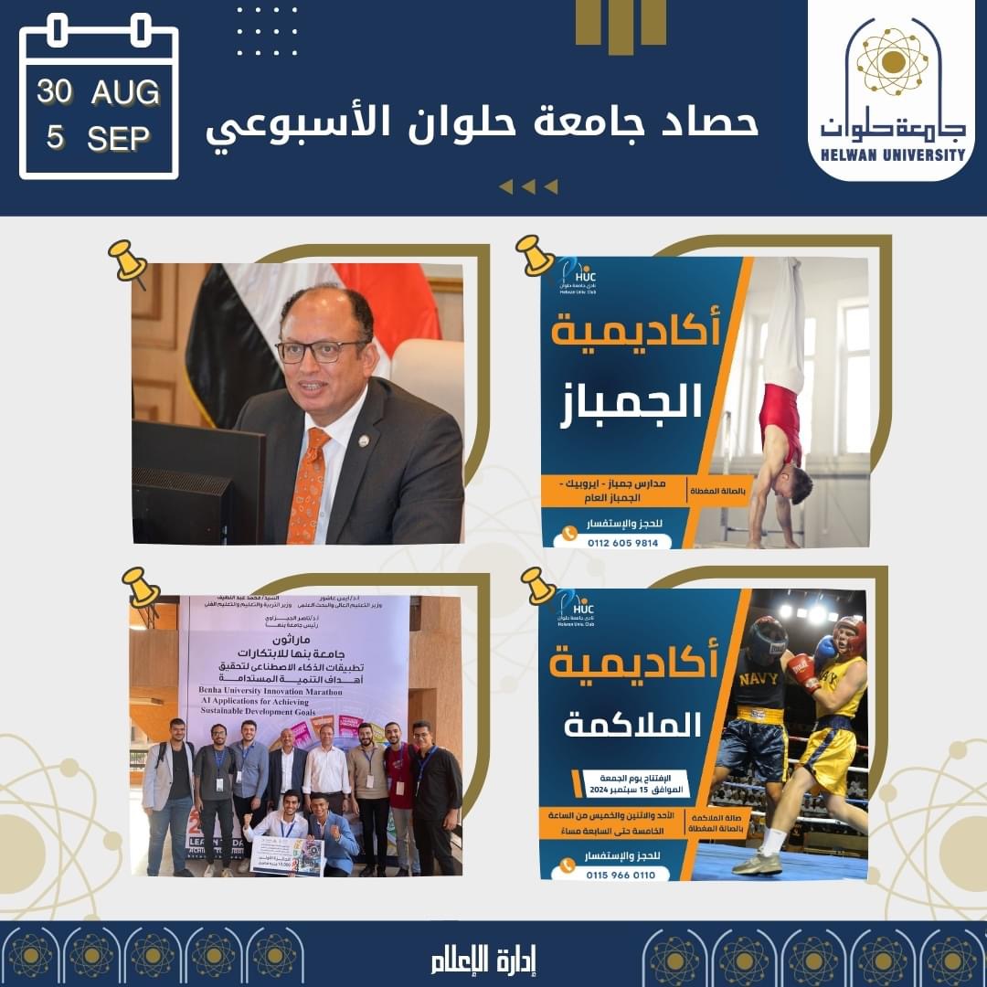 IMG 7529 حصاد جامعة حلوان الاسبوعي.. فوز فريق هندسة فى مسابقة حماية البيئة وقنديل يترأس مجلس الجامعة موقع في الجامعة