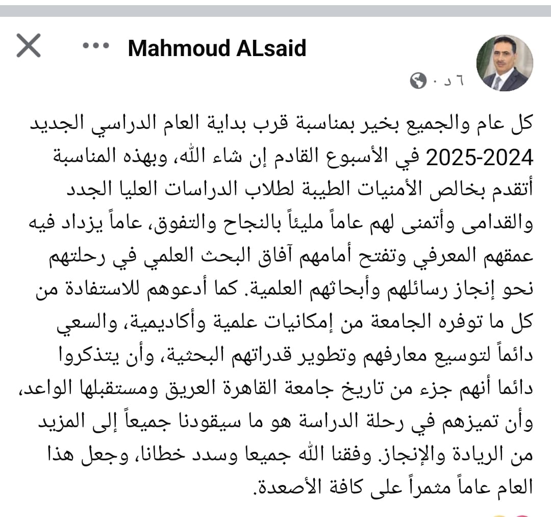 Screenshot ٢٠٢٤٠٩٢١ ١٤٠٩٥٤ Facebook الجامعات التكنولوجية نائب رئيس جامعة القاهرة عن العام الجديد: تذكروا تاريخ الجامعة العريق ومستقبلها موقع في الجامعة