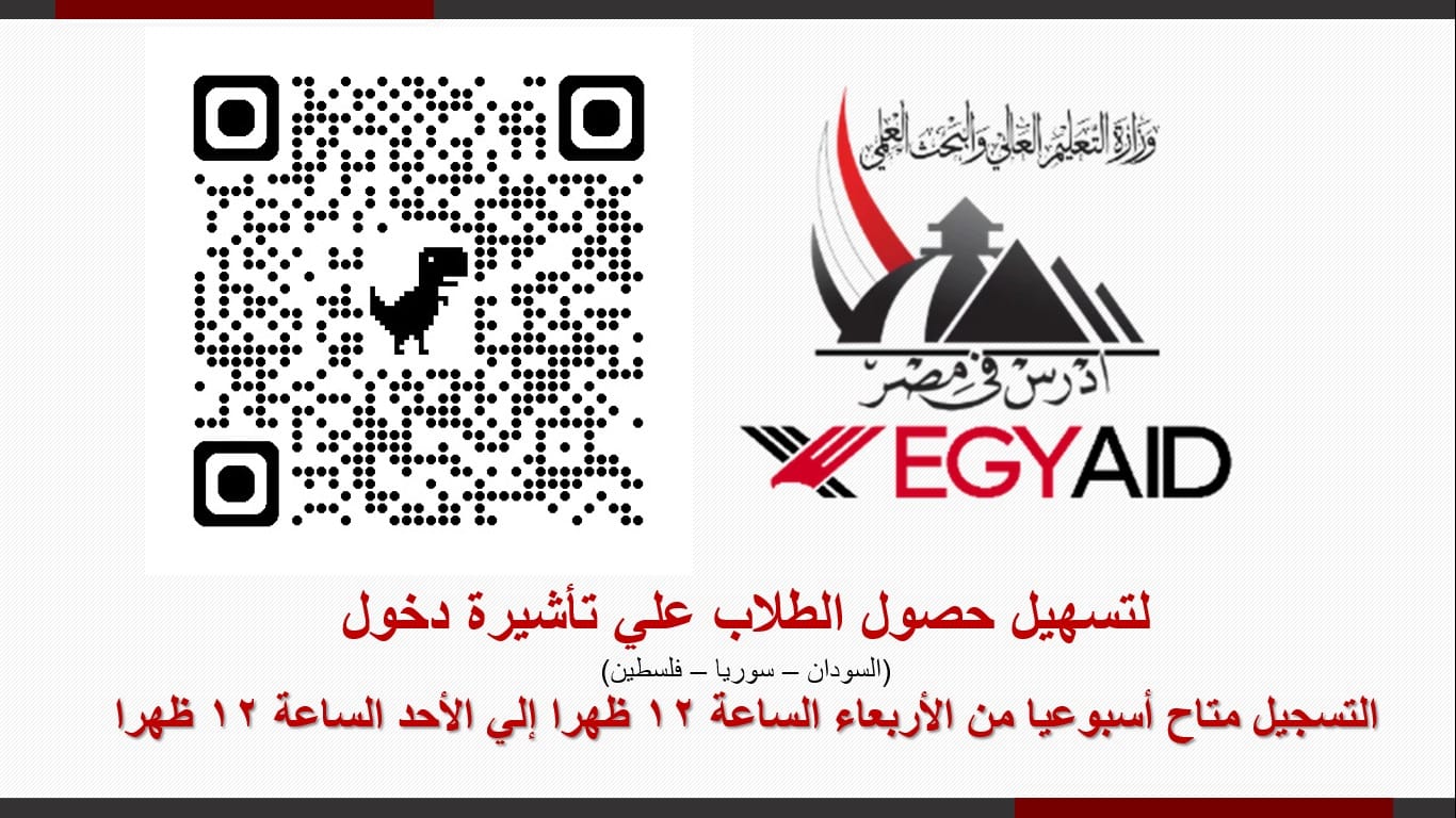للطلاب الوافدين.. إزاي تحصل على تخفيض 50% أو 25% على مصروفات الدراسات العليا بمصر 1 البعثات والوافدين