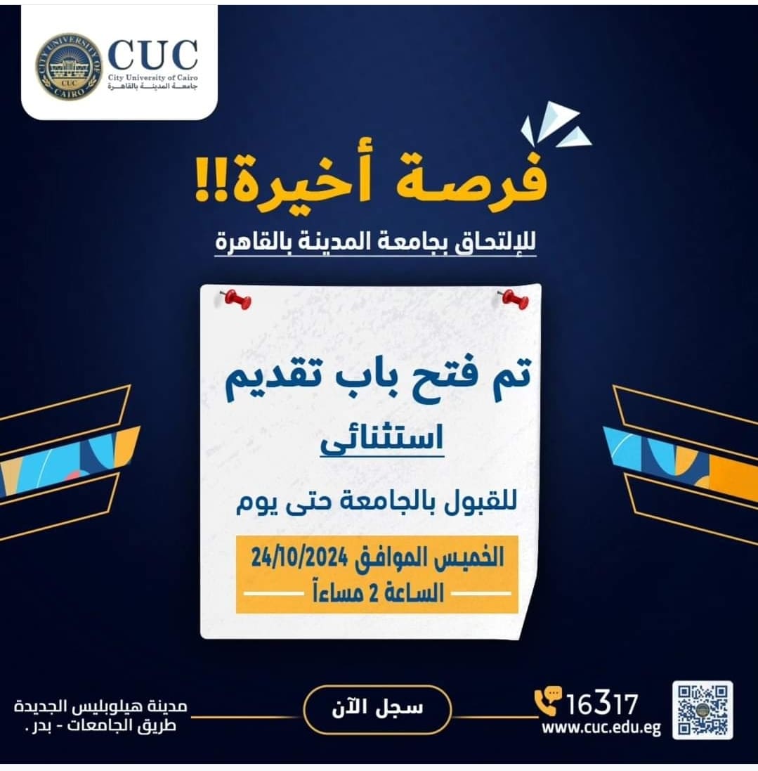 1000313112 معهد تنسيق الجامعات.. فرصة استثنائية للقبول في كليات خاصة بالفصل الدراسي الأول موقع في الجامعة