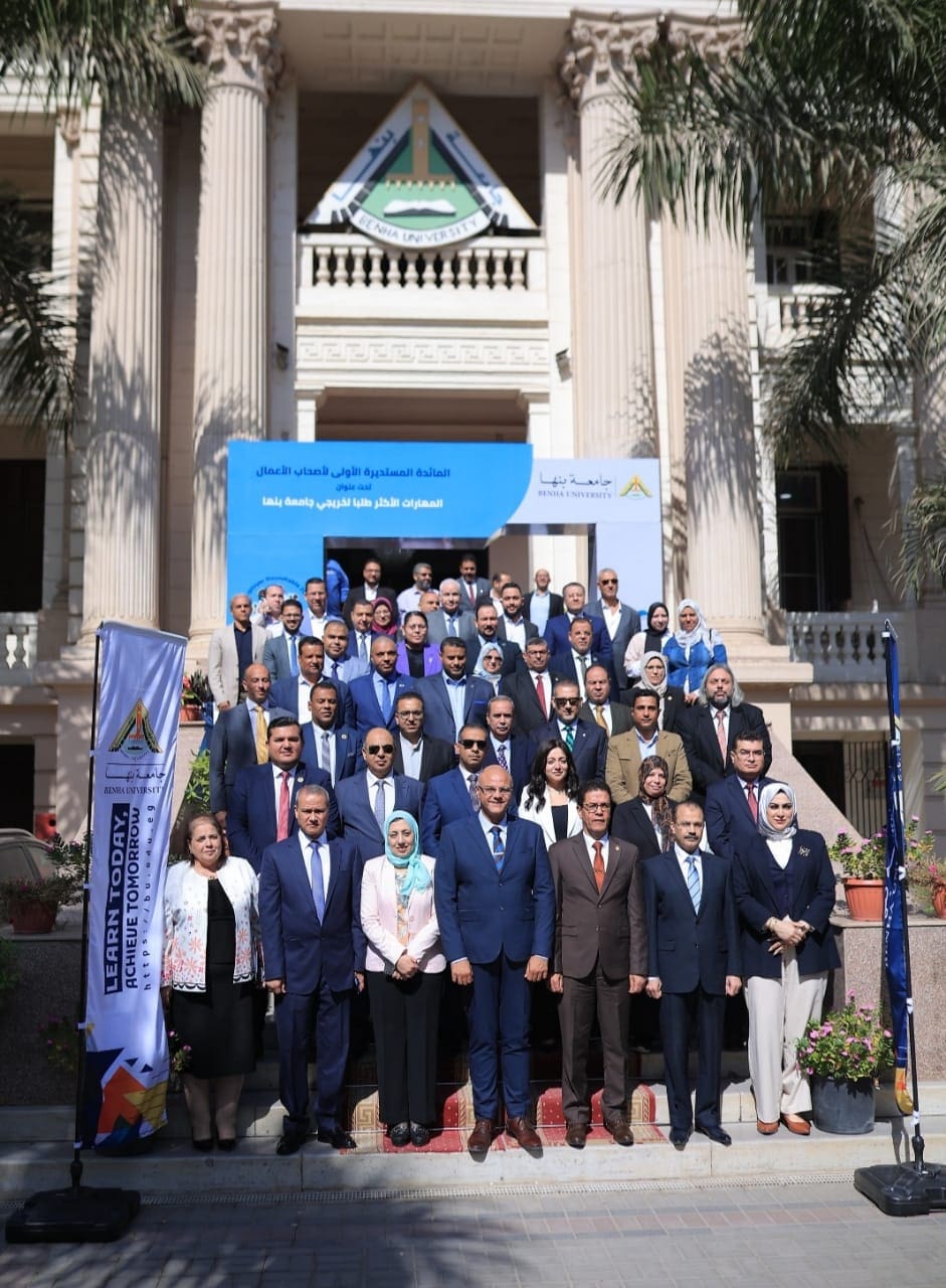 1000316009 التعليم محافظ القليوبية ورئيس جامعة بنها يشهدان المائدة المستديرة الأولى لأصحاب الأعمال حول "المهارات المطلوبة لسوق العمل"  موقع في الجامعة