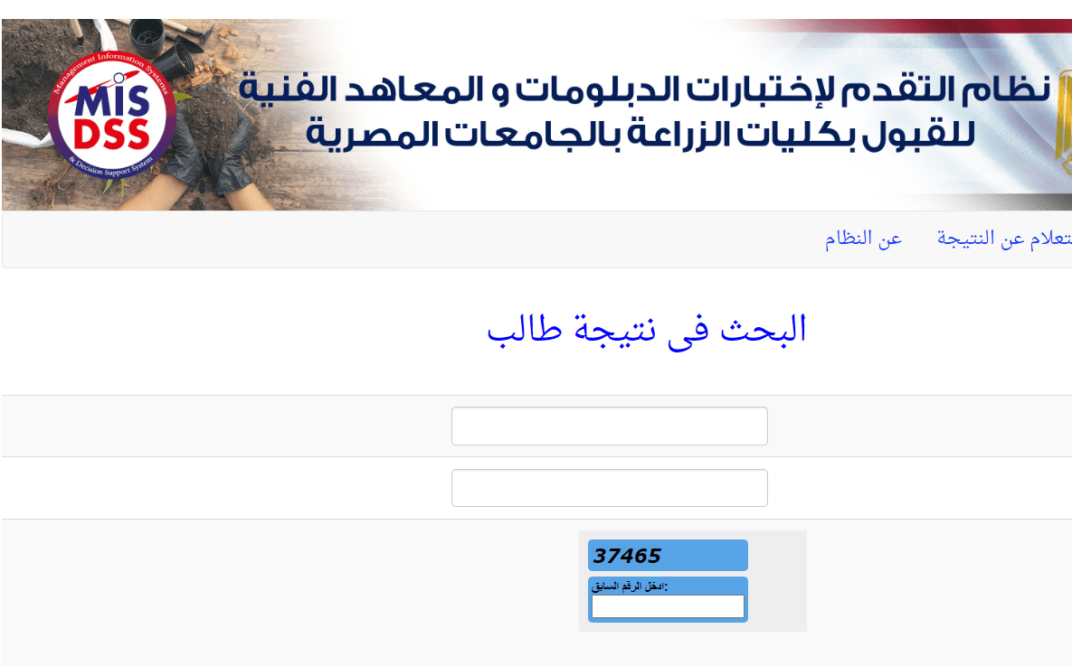 1235 نتيجة اختبارات الدبلومات والمعاهد ظهرت الآن.. نتيجة اختبارات الدبلومات والمعاهد للطلاب الحاصلين على الثانوية الفنية الزراعية موقع في الجامعة