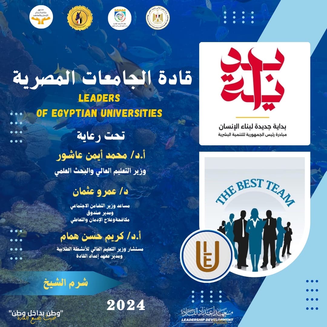 3f51a0ec 8ded 4bd7 986f 0a8059bb5829 جامعة قناة السويس التعليم العالي تطلق برنامج بداية قادة الجامعات المصرية لتعزيز دور الشباب في بناء "الجمهورية الجديدة موقع في الجامعة