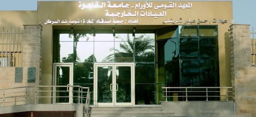 4b260d6a 4e5d 4937 a3f2 06976b5c6ce4 جامعة القاهرة محمد سامي عبد الصادق: قريبا .. تشغيل المرحلة الأولى من مستشفي 500 500 لمواجهة زيادة عدد مرضى الاورام في مصر والعالم العربي موقع في الجامعة