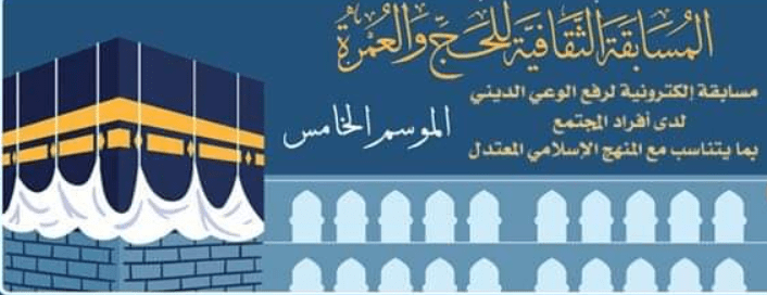 "البحوث الإسلامية" يعلن أسماء الفائزين في المسابقة الثقافية للحج والعمرة 16 89 مالية "البحوث الإسلامية" يعلن أسماء الفائزين في المسابقة الثقافية للحج والعمرة موقع في الجامعة