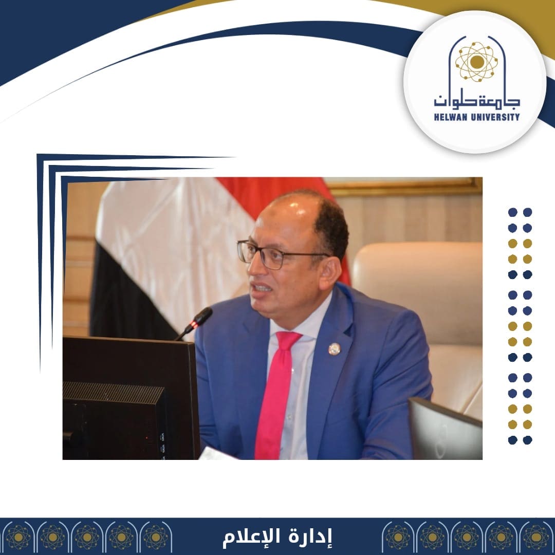 8ef6891b 37b8 4e3f a62e cbf67fa0b8bd جامعة حلوان مجلس جامعة حلوان يؤكد على شعار جودة التعليم هذا العام موقع في الجامعة