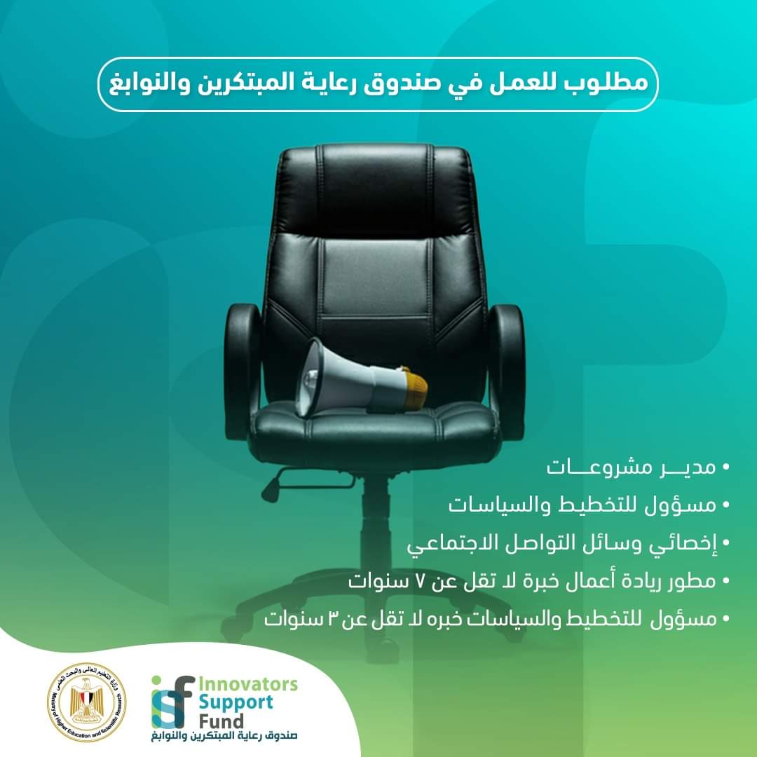 FB IMG 1727865053090 ذكرى نصر أكتوبر صندوق رعاية المبتكرين والنوابغ يعلن عن فرص توظيف جديدة في مجالات متعددة موقع في الجامعة