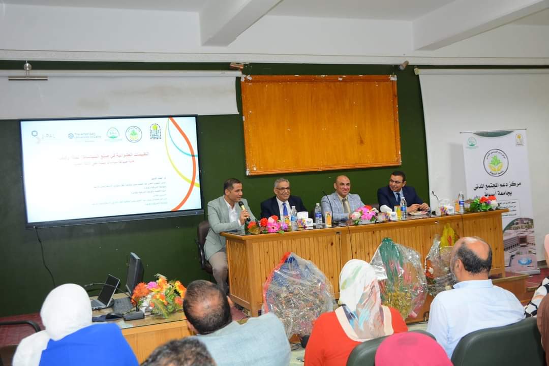 FB IMG 1728644930264 الباطنة "استخدام الأدلة العلمية في صناعة السياسات العامة"..  ندوة بجامعة أسيوط  موقع في الجامعة