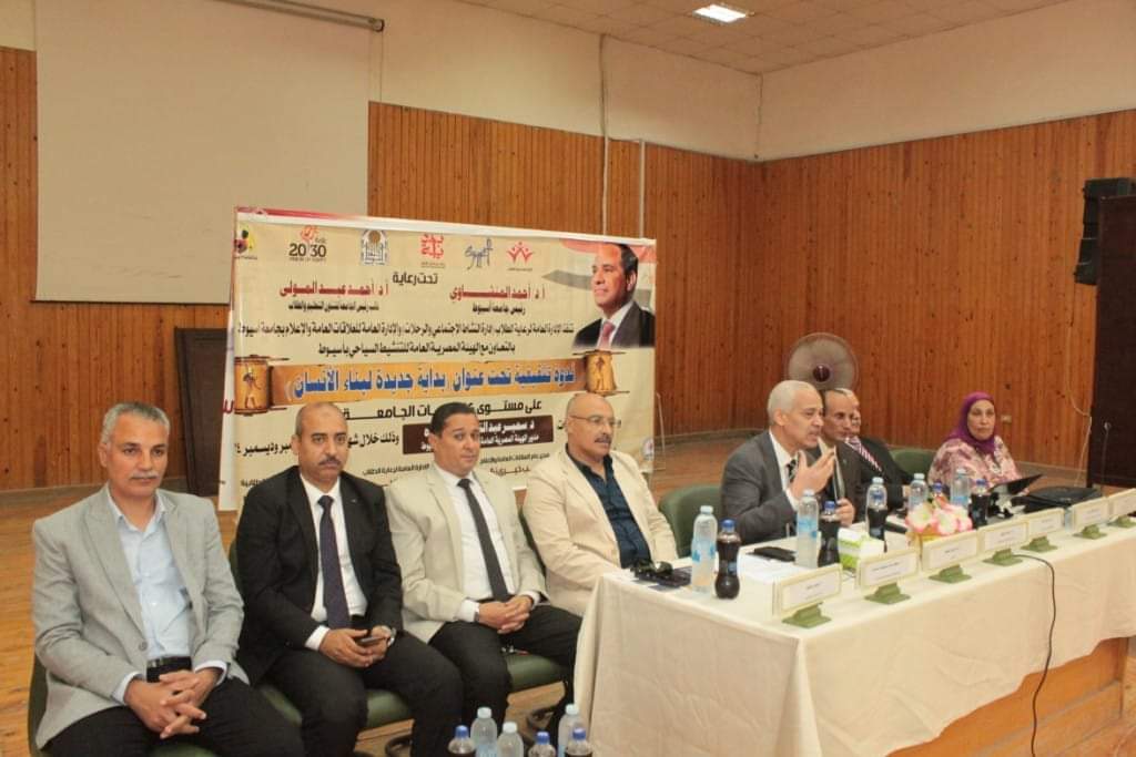 FB IMG 1728933246101 التربية كلية التربية الرياضية بجامعة أسيوط تستضيف ندوة "بداية جديدة لبناء الإنسان" موقع في الجامعة