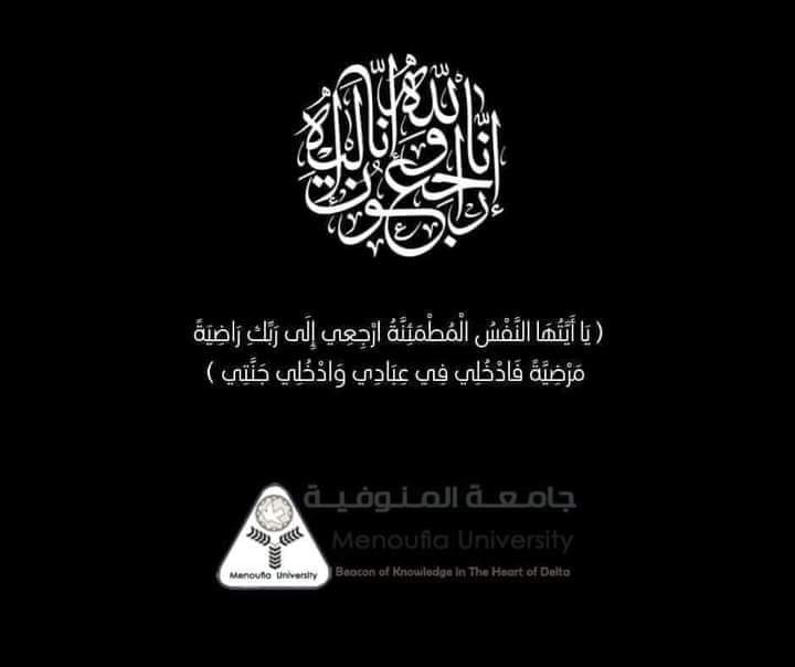 FB IMG 1728933885233 الجلالة حادث الجلالة - رئيس جامعة المنوفية ينعي طلاب جامعة الجلالة الذي وافتهم المنية أثر حادث سير اليوم  موقع في الجامعة