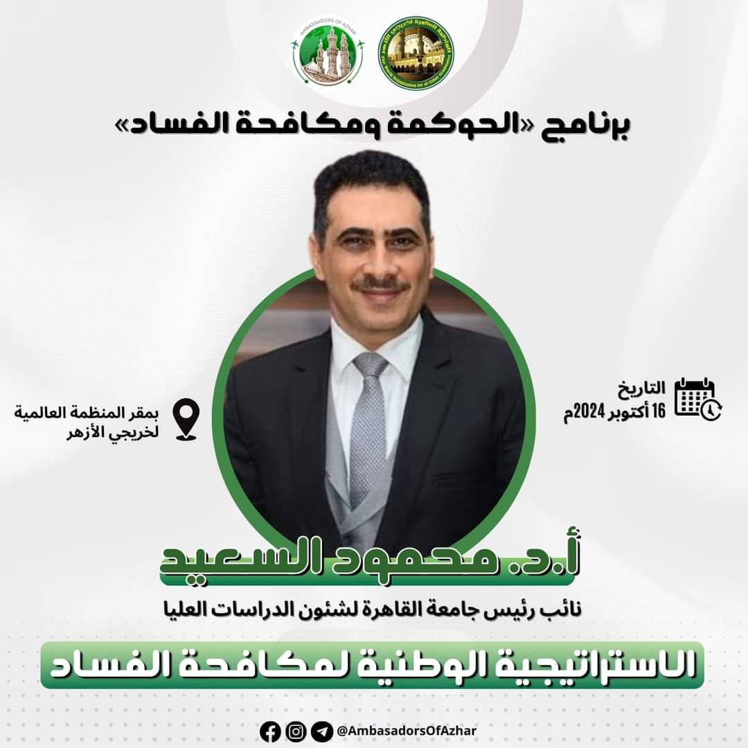 FB IMG 1729005949642 جامعة الأزهر المنظمة العالمية لخريجي الأزهر تشارك في المبادرة الرئاسية "بداية" موقع في الجامعة