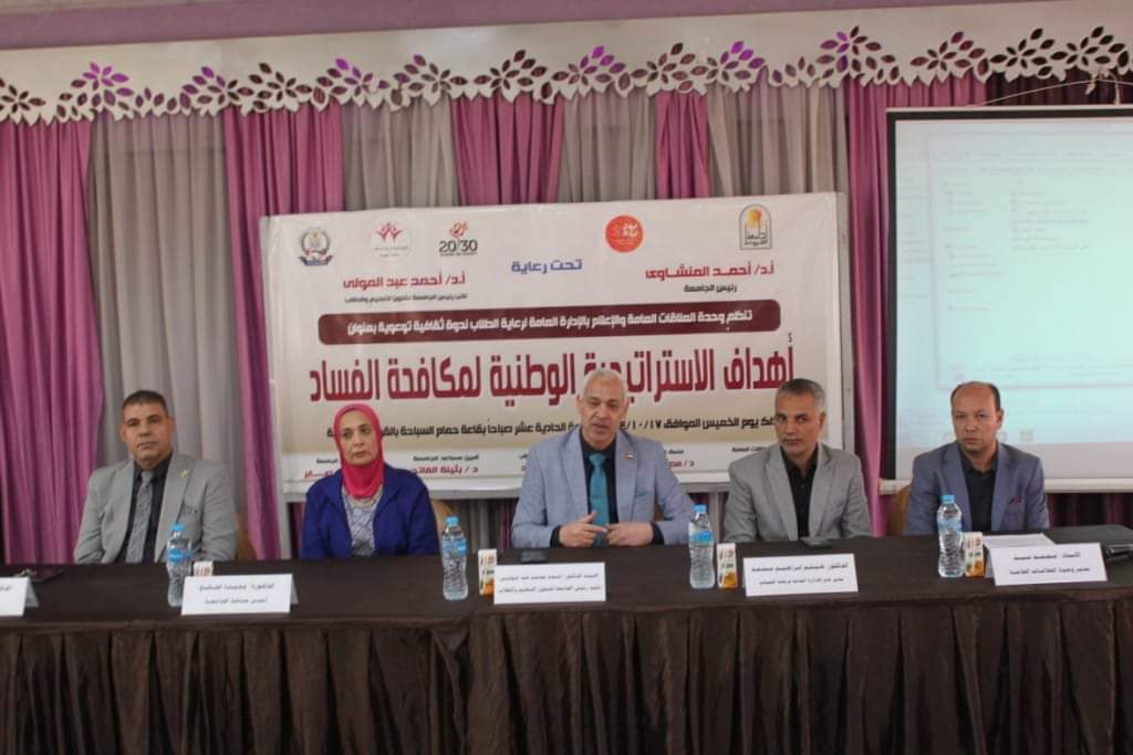 FB IMG 1729333122084 بنها ندوة بجامعة أسيوط توعي بكيفية مكافحة الفساد موقع في الجامعة