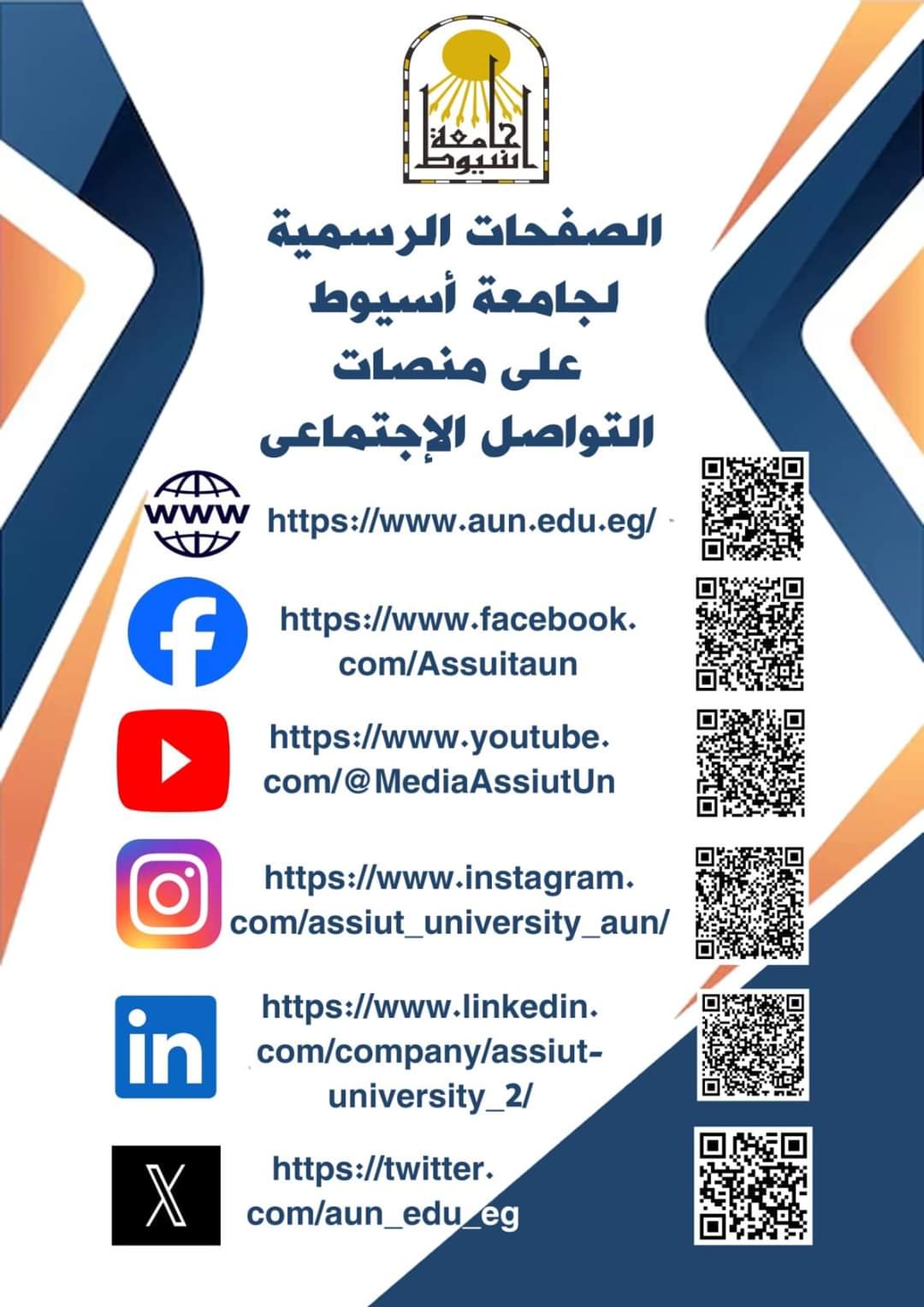 FB IMG 1729433538552 أسيوط بينها لينكد إن.. المنصات الرسمية لجامعة أسيوط بمواقع التواصل الاجتماعي موقع في الجامعة