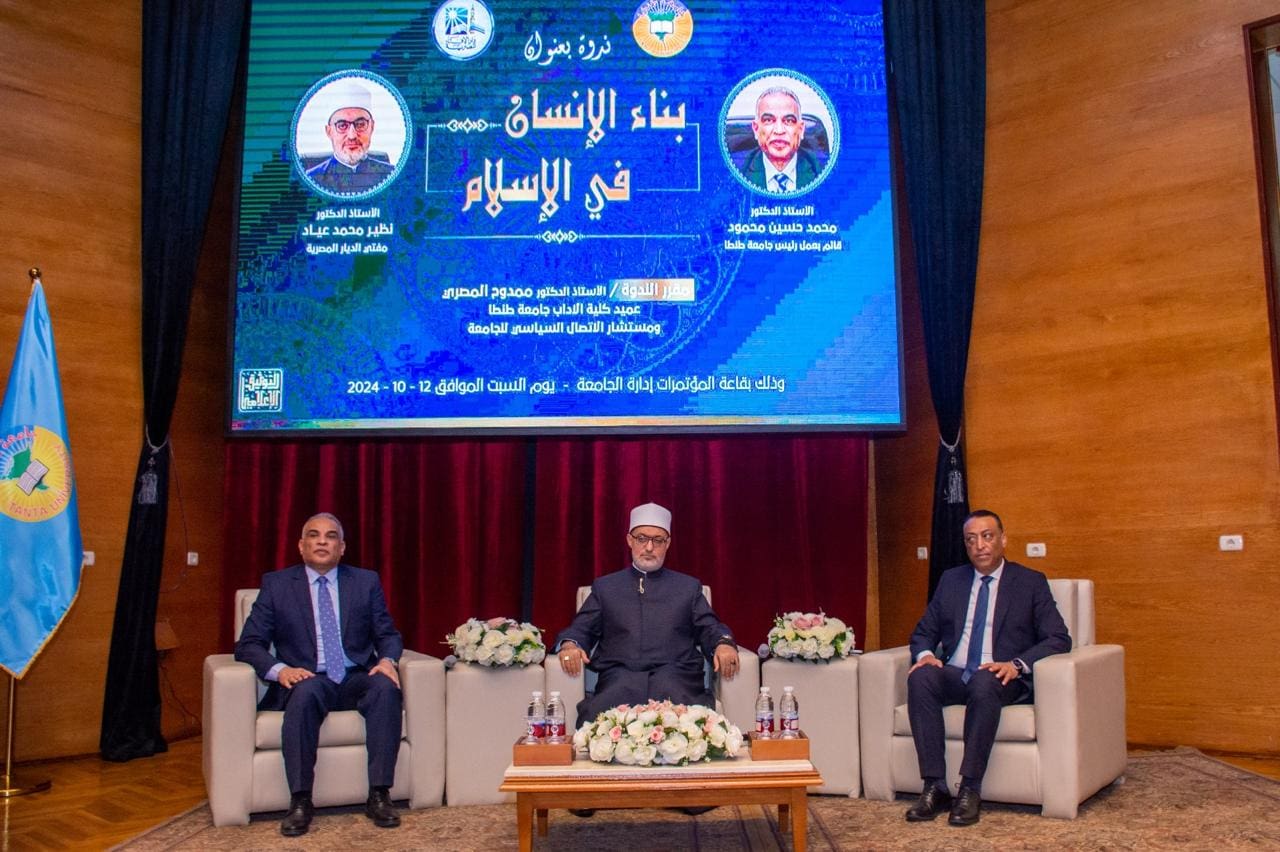 IMG 20241012 WA0058 الغربية جامعة طنطا تستضيف المفتي.. وعياد للطلاب: بناء الإنسان أساس عمارة الأرض موقع في الجامعة