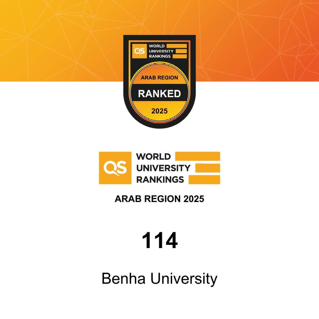 IMG 20241019 WA0048 بنها جامعة بنها ضمن أفضل الجامعات العربية طبقا لتصنيف كيو إس البريطاني لعام 2025 موقع في الجامعة