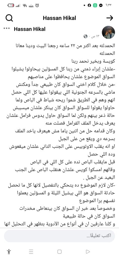 امسكوا نفسكم كويس أنا هقلب الأتوبيس.. تفاصيل اللحظات الأخيرة من حادث جامعة الجلالة 2 شقيق طالبة ناجيه من حادث جامعة الجلالة