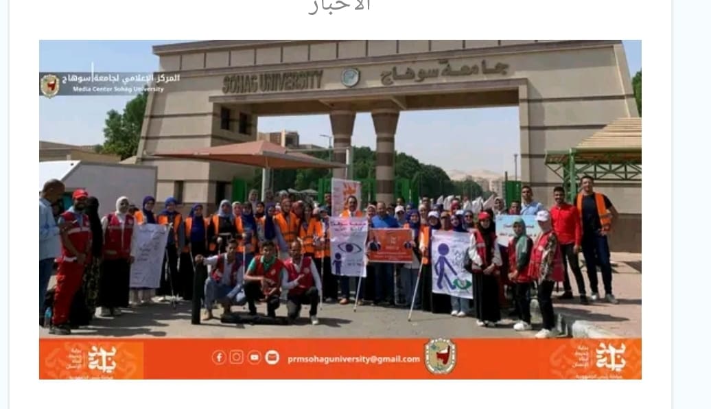 Screenshot ٢٠٢٤١٠١٦ ١٩٣٢٠٢ Facebook سوهاج "إيدي في إيدك".. مسيرة طلابية توعوية احتفالاً باليوم العالمي للعصا البيضاء بجامعة سوهاج ضمن فعاليات بداية موقع في الجامعة